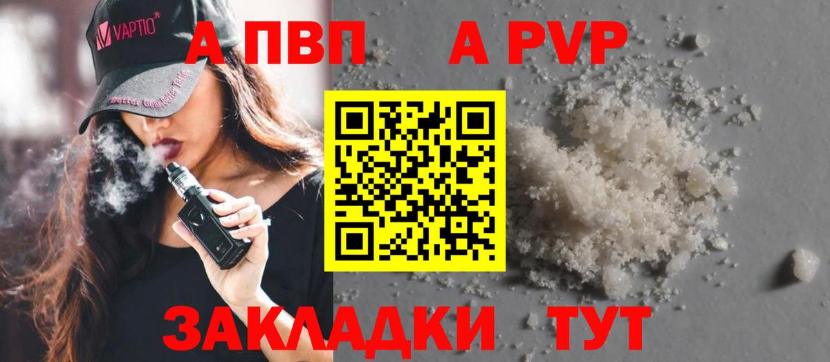 Саяногорск  APVP VHQ  А ПВП Crystall  Alpha-PVP СК КРИС  Вход с VPN 