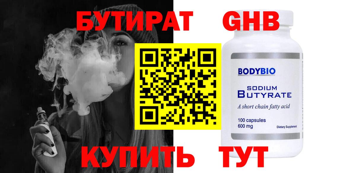 БУТИРАТ буратино Саяногорск