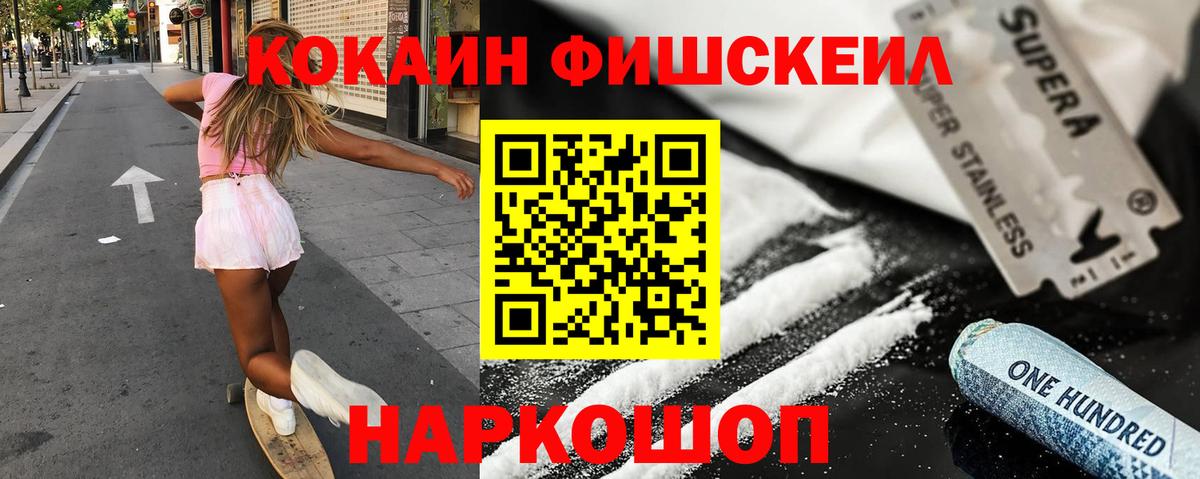 Саяногорск  COCAIN FishScale  Вход с VPN  КОКАИН FishScale 