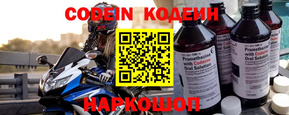 Кодеиновый сироп Lean напиток Lean (лин)  Вход с VPN  Саяногорск  Кодеин Purple Drank 
