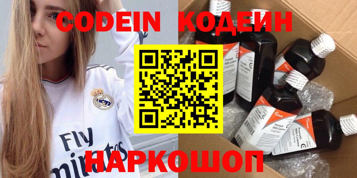 Кодеиновый сироп Lean напиток Lean (лин) Саяногорск