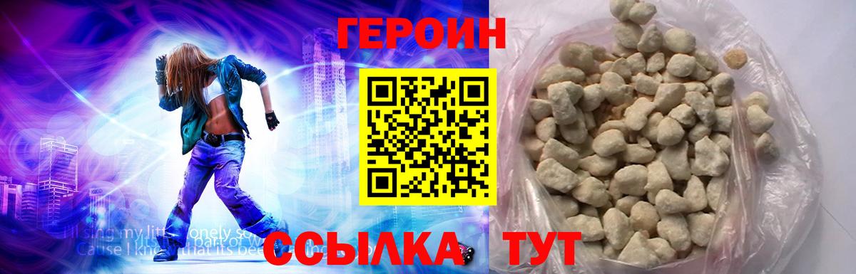ГЕРОИН белый Саяногорск