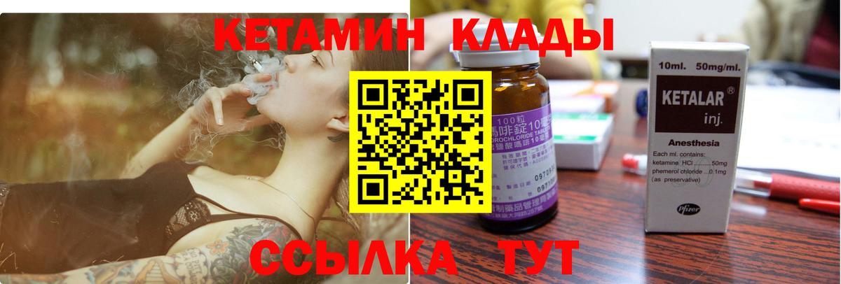 Саяногорск  КЕТАМИН VHQ  Вход с VPN  Кетамин ketamine 