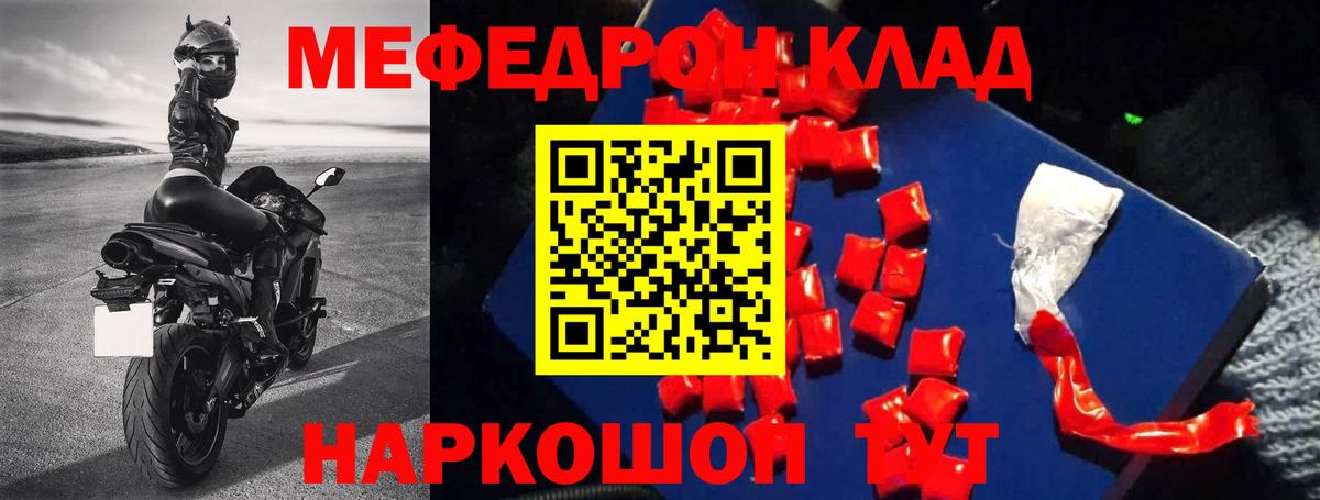 МЯУ-МЯУ  МЯУ-МЯУ кристаллы  Мефедрон  Вход с VPN  Саяногорск  МЕГА вход  Мефедрон mephedrone 